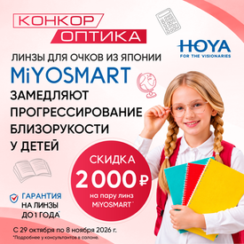 Скидка 2000 руб. на MIYOSMART