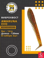 Виброхвост Awaruna Evo,5.0'',130мм,14гр,цвет 4224,3 шт/уп.