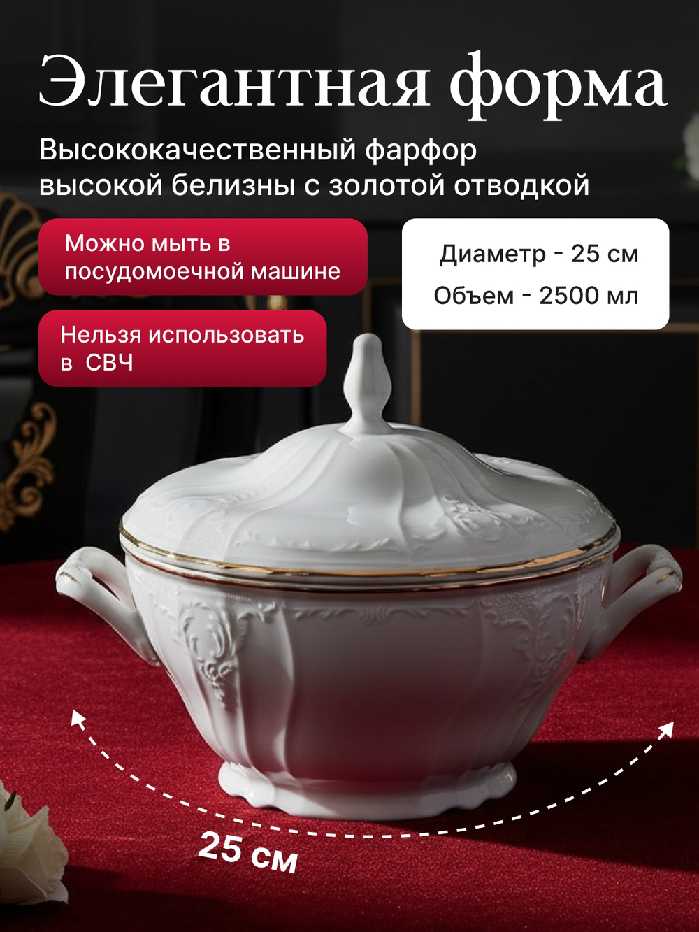 Супница "Bernadotte" отводка золото 2500 мл