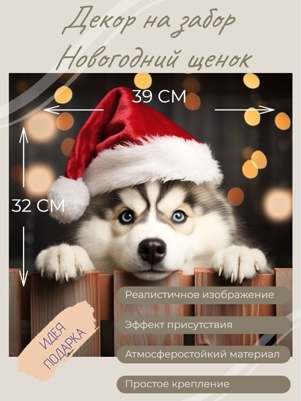 декор новогодний щенок
