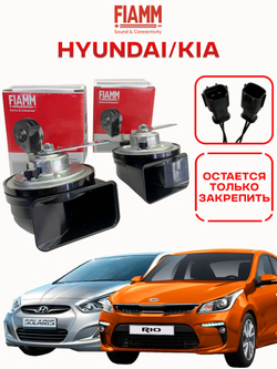 Звуковые сигналы для LADA Vesta/Granta/Niva FIAMM AM80SX 932039/932040Z 405-495Hz (к-т 2шт. с переходником)