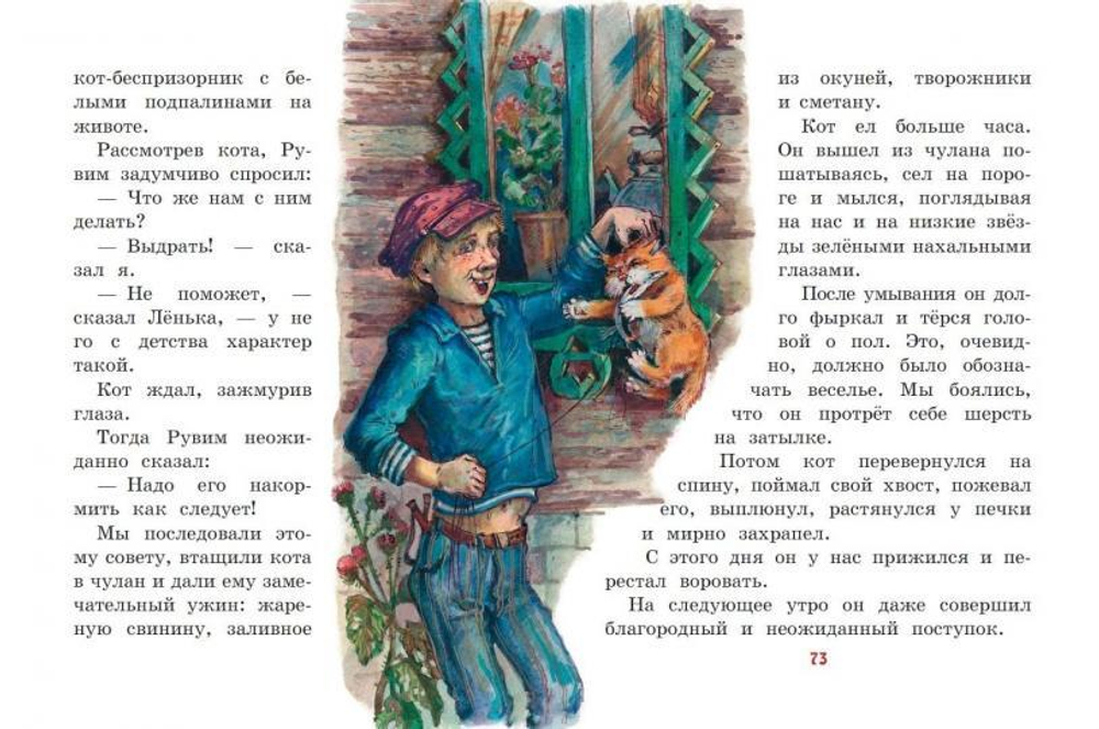 Заячьи лапы, Кот-Ворюга и другие рассказы. Книга с крупными буквами