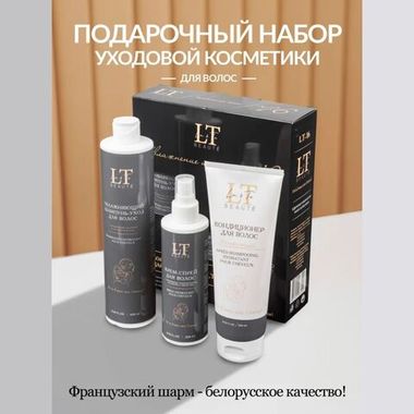 Подарочный набор для ухода за волосами "Увлажнение и защита" La & Te beaute
