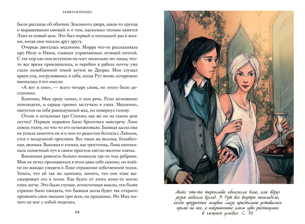 Рубеж стихий. Книга первая. Забытая правда