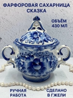 Сахарница Сказка Гжель
