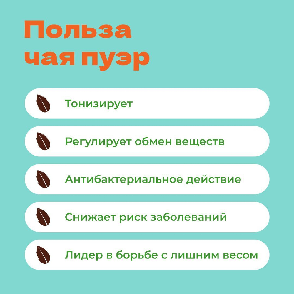 Чай пуэр То Ча Конфетка (шу)