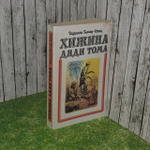 Хижина дяди Тома