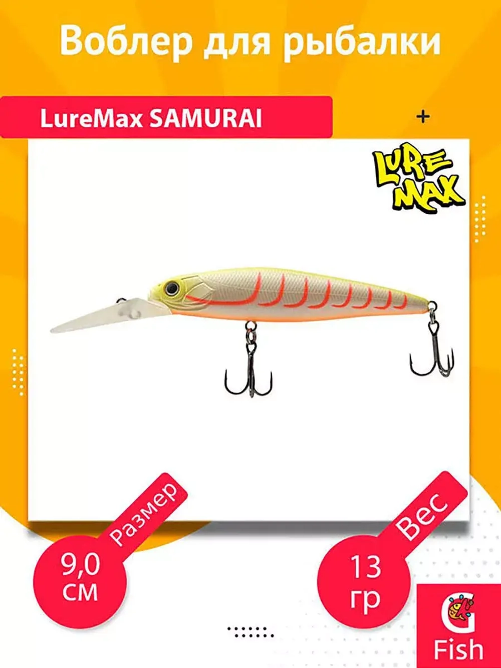 Воблер для рыбалки LureMax SAMURAI