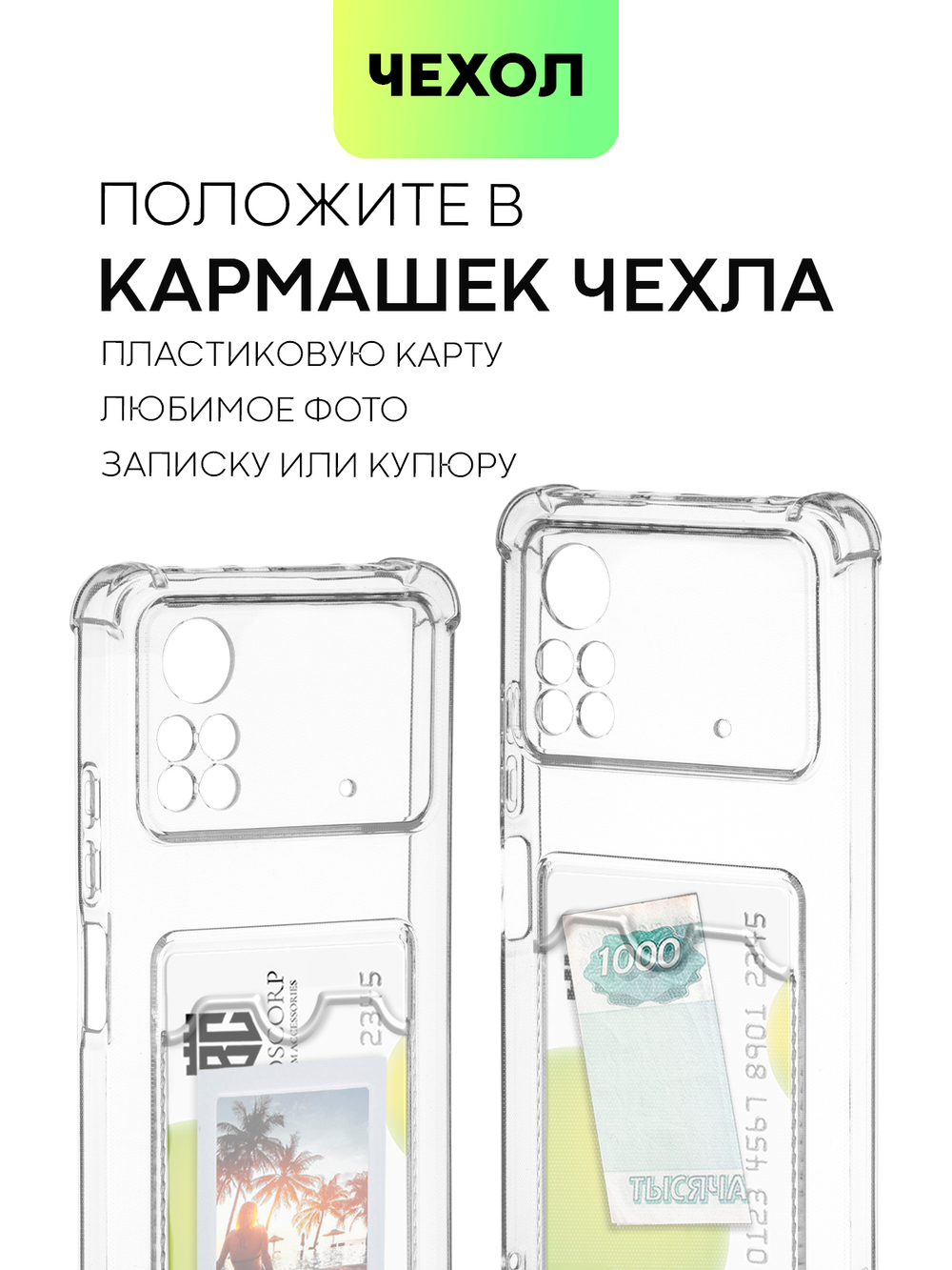 Чехол BROSCORP для Poco X4 Pro оптом (арт. XM-PX4P(5G)-HARD-TPU-POCKET)