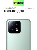 Защитное стекло BROSCORP для Xiaomi 13 (арт. XM-13-FSP-GLASS-BLACK )