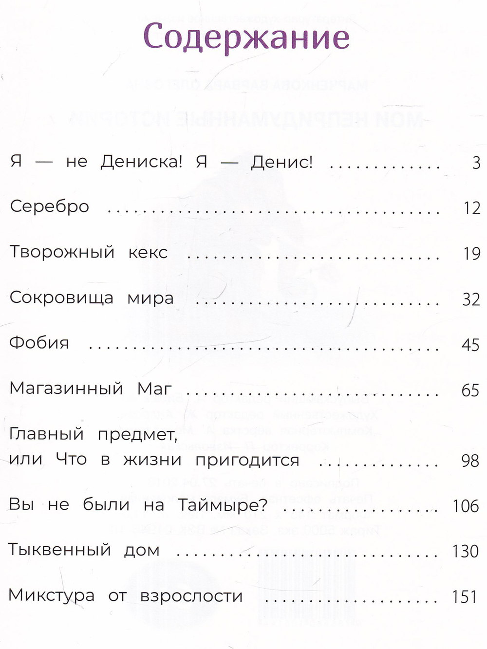 Мои непридуманные истории