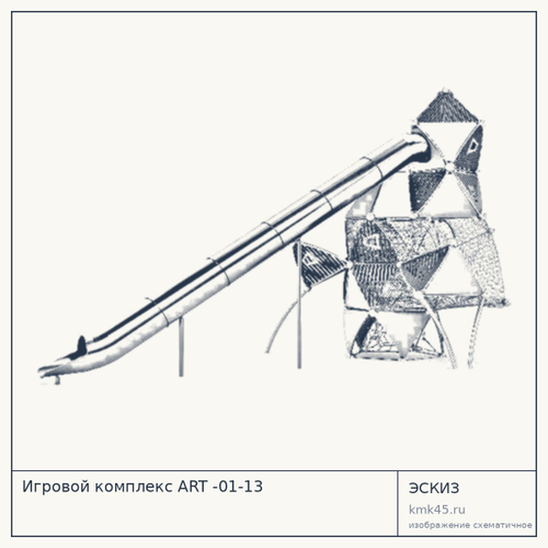 Игровой комплекс ART -01-13