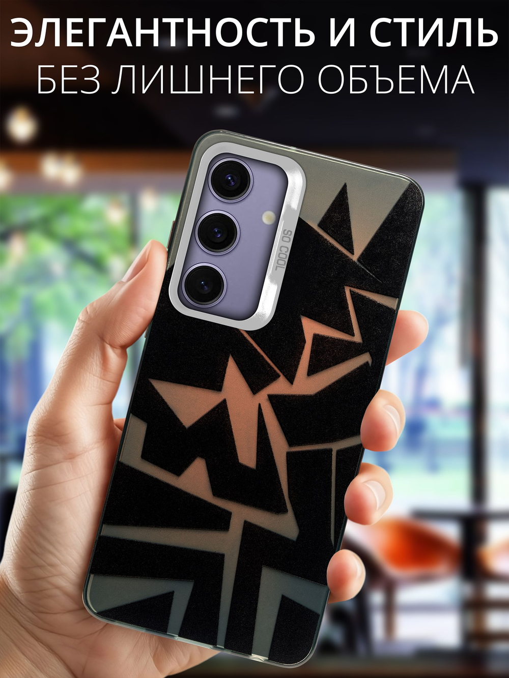 Дизайнерский чехол из пластика для SAMSUNG GALAXY S24 (не ULTRA / PLUS / FE!) с усиленной защитой камеры и глянцем