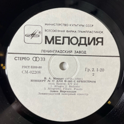 Винтажная виниловая пластинка LP Элисо Вирсаладзе, Ленинградский Камерный Оркестр, В. Моцарт, Концерт № 15, 17 Для Фортепиано С Оркестром (СССР 1982)