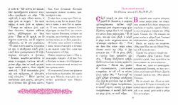 Евангелие-Апракос. Евангельские чтения на каждый день согласно церковным зачалам по-церковнославянски и по-русски.