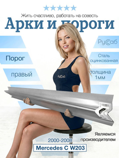 Порог правый Mercedes C-Klasse W203 2000-2008 (1мм) седан, универсал