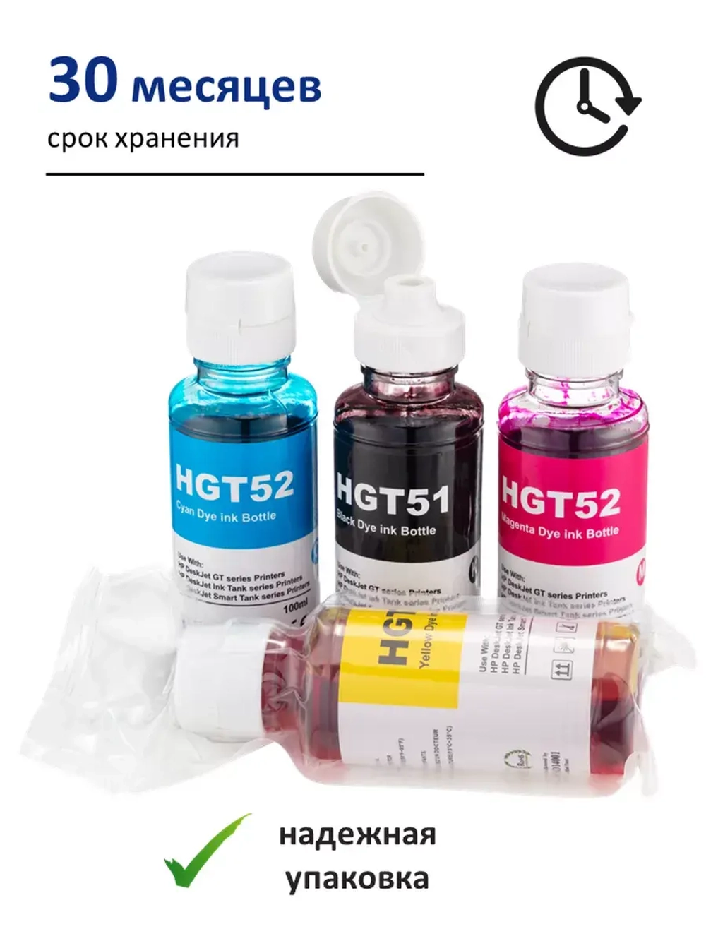 Чернила  SUNWEL GT51/GT52 для принтера HP, набор 4х100 мл.