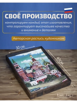 Картина из дерева"Храм Василия Блаженного" (№2) 41х30х4,5 см