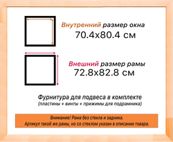 Деревянная рама 70x80 для картин на подрамнике сеч. 24x15
