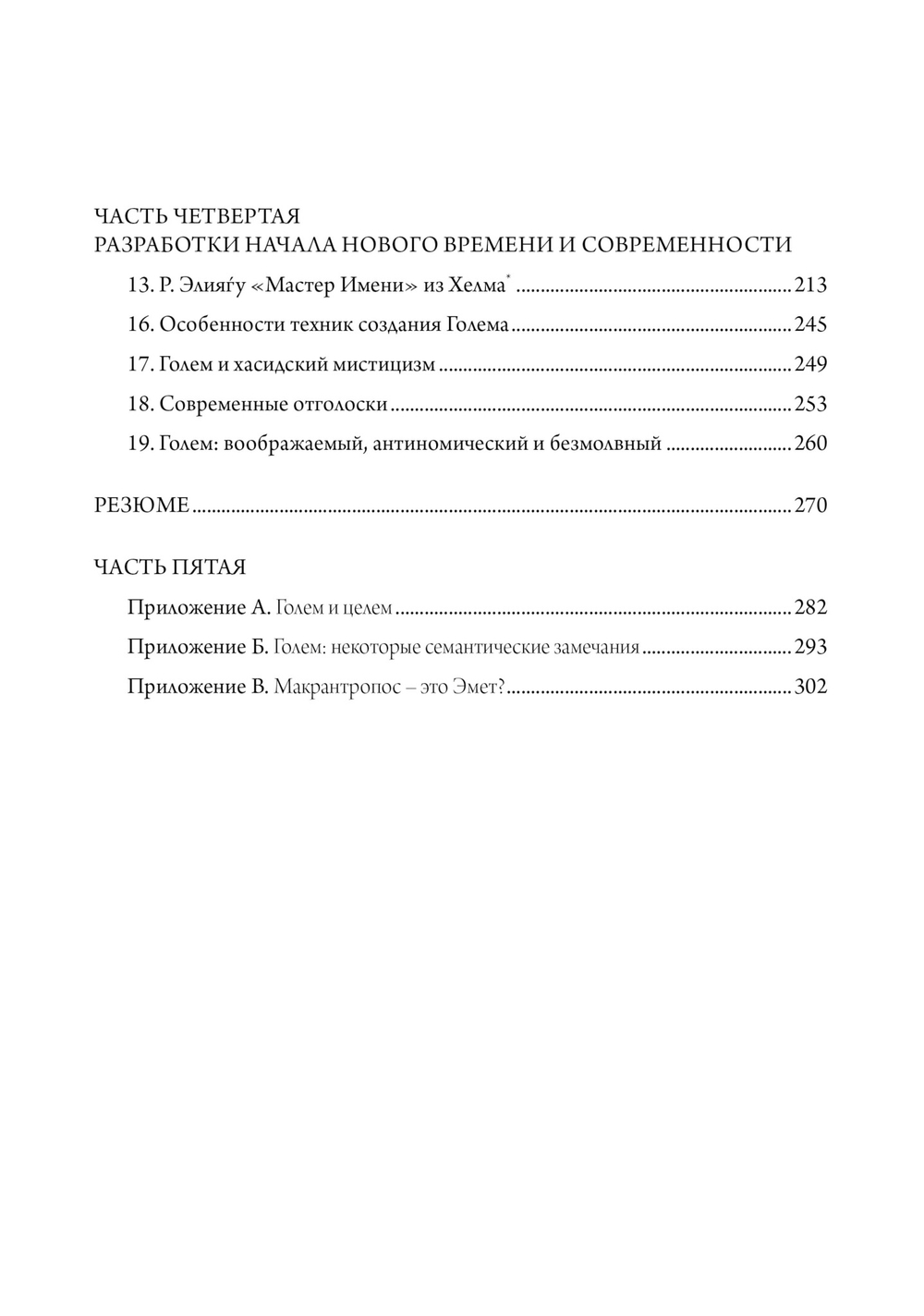 Голем (PDF)