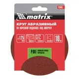 Круг абразивный на ворсовой подложке под "липучку", P 80, 125 мм, 10 шт Matrix — фото 4