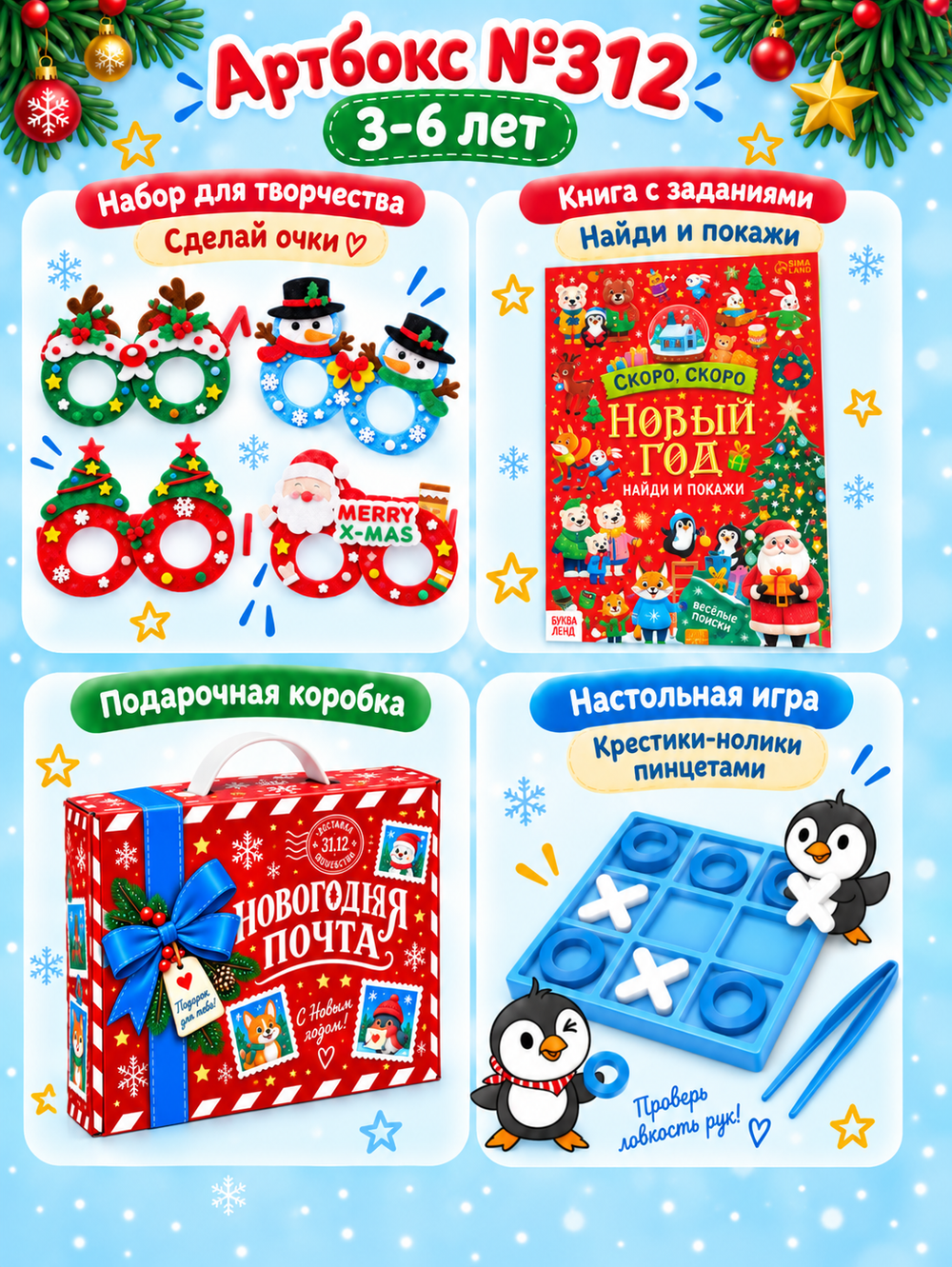 Артбокс №312 из 3 подарков (3-6 лет) из 3 подарков