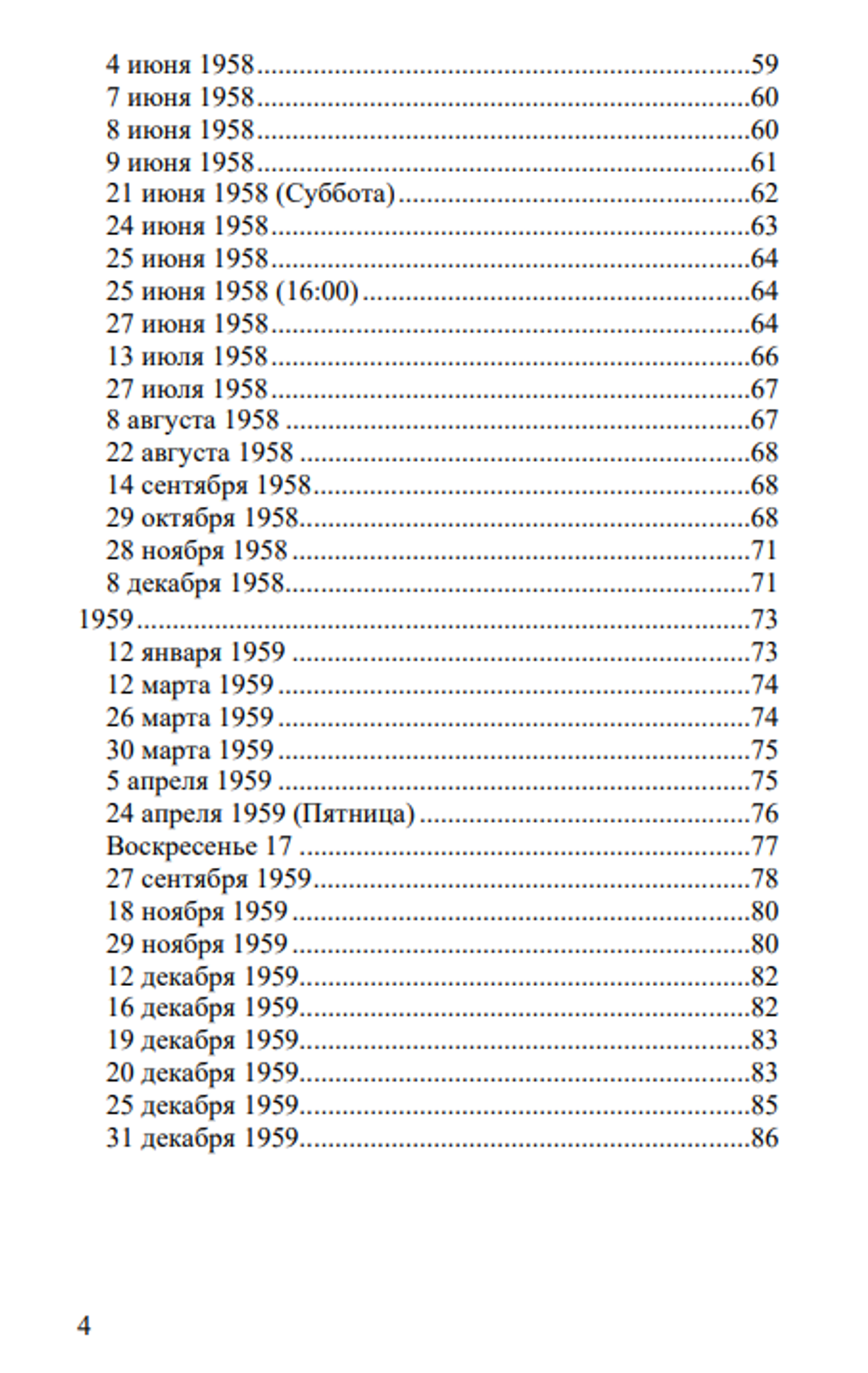 Чёрный дневник (1957 – 1964) Том 1. Эмиль Чёран