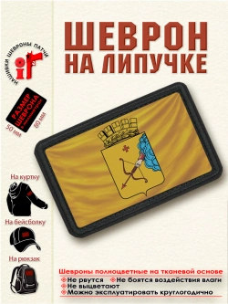 Шеврон "Флаг и Герб города Киров" dtf