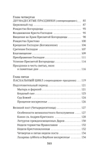 Таинство, слово и образ