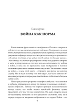 Ужасающая любовь к войне
