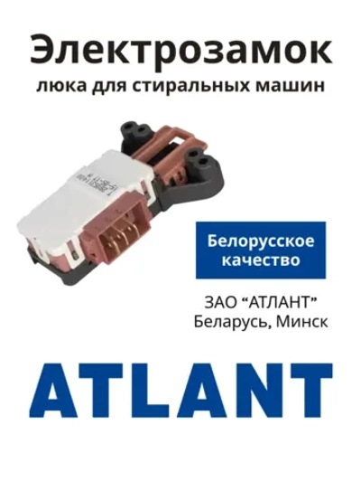 Устройство блокировки люка УБЛ (замок двери с термоэлементом Metalflex ZV-446, 3 контакта) для стиральных машин Атлант, Beko 908092001902 (908092001907, 908092001903, 908092001906, 908092001900, 2805310400, 2805310100, WF255, ZV449T2, INT002AT)