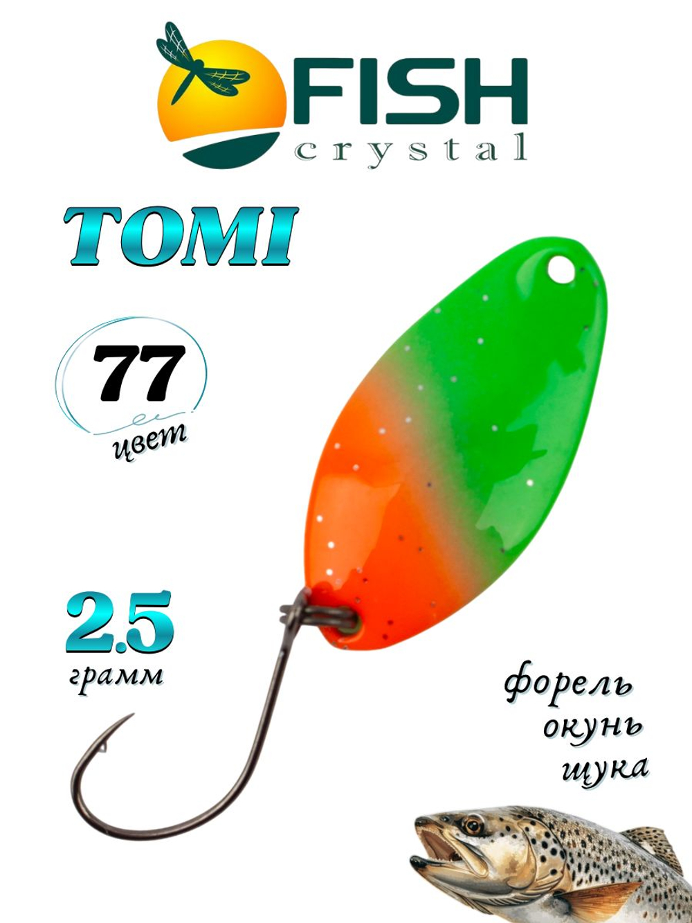 Блесна Fish Crystal TOMI 24 мм 2.5 г на форель цвет 77