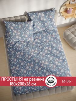 Простынь на резинке бязь Сказка "Фантазия" 180x200 см