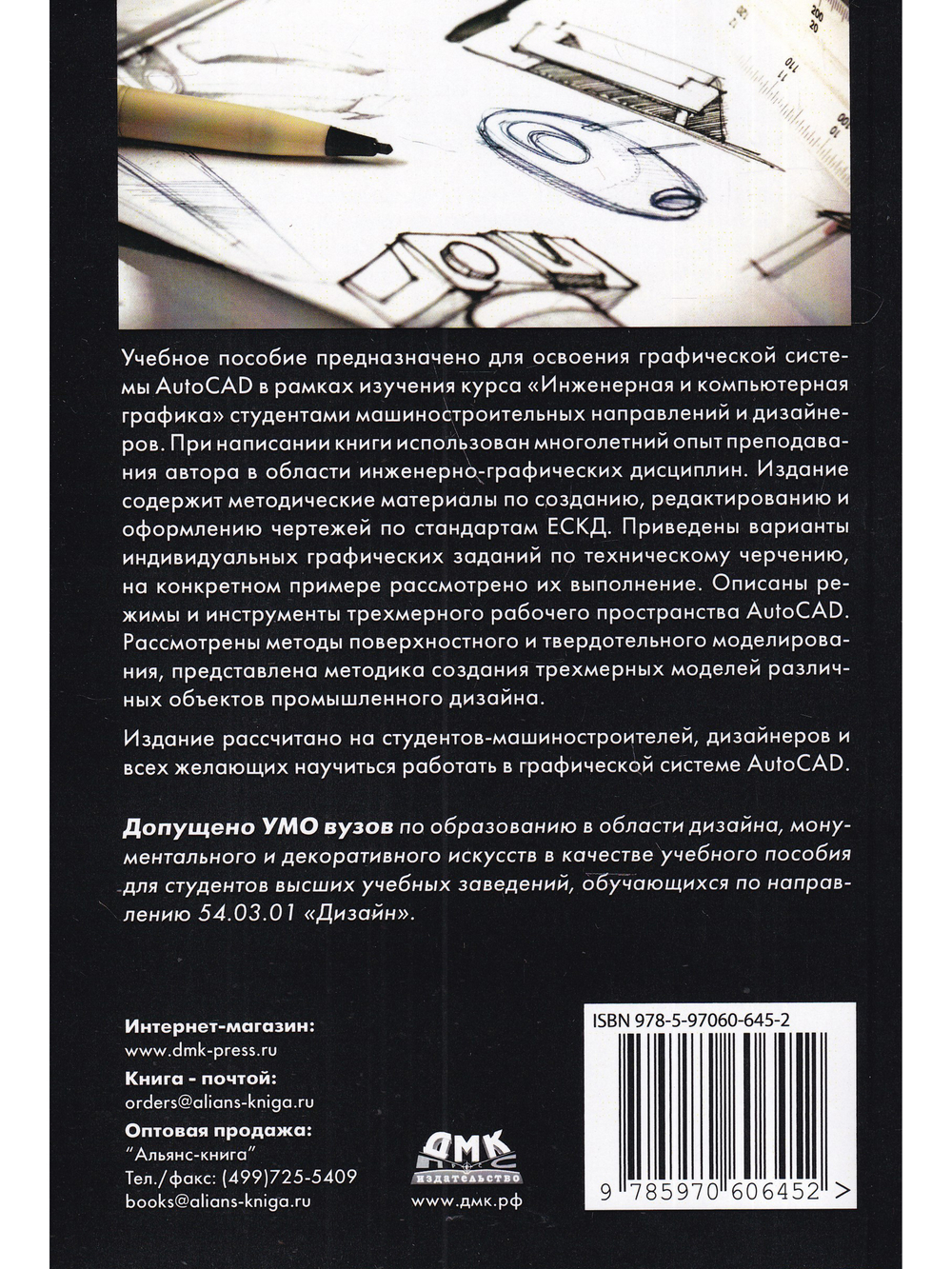 Промышленный дизайн в AutoCAD 2018: учебное пособие