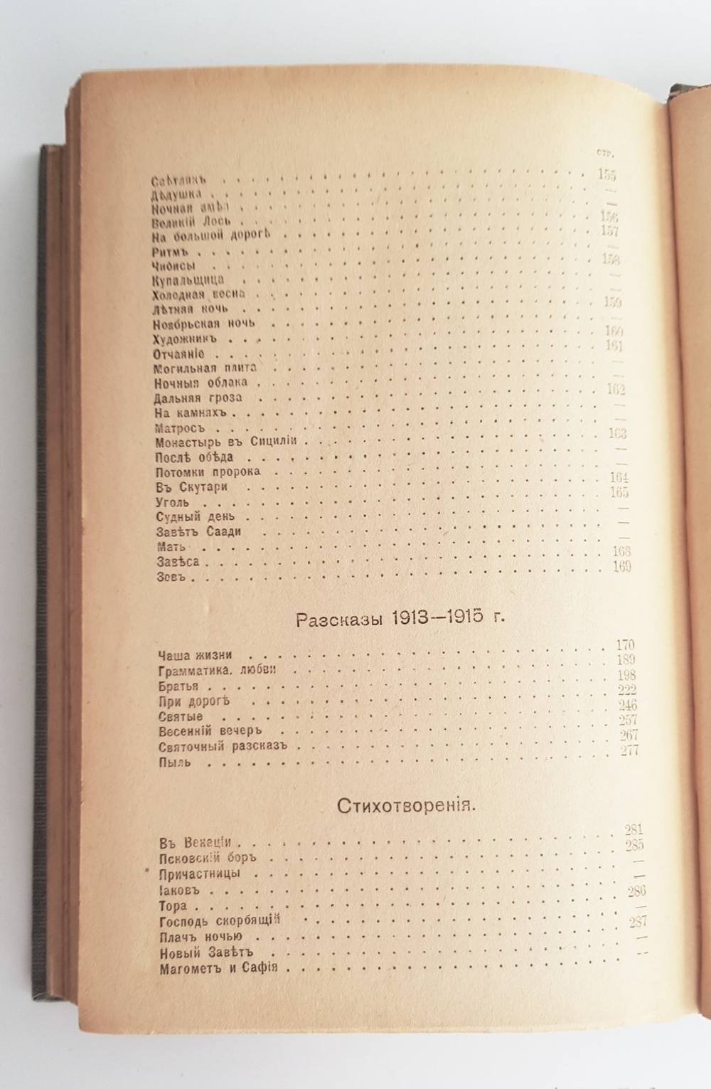 "Полное собрание сочинений Бунина в 6-ти томах". И.А.Бунин. 1915 г.
