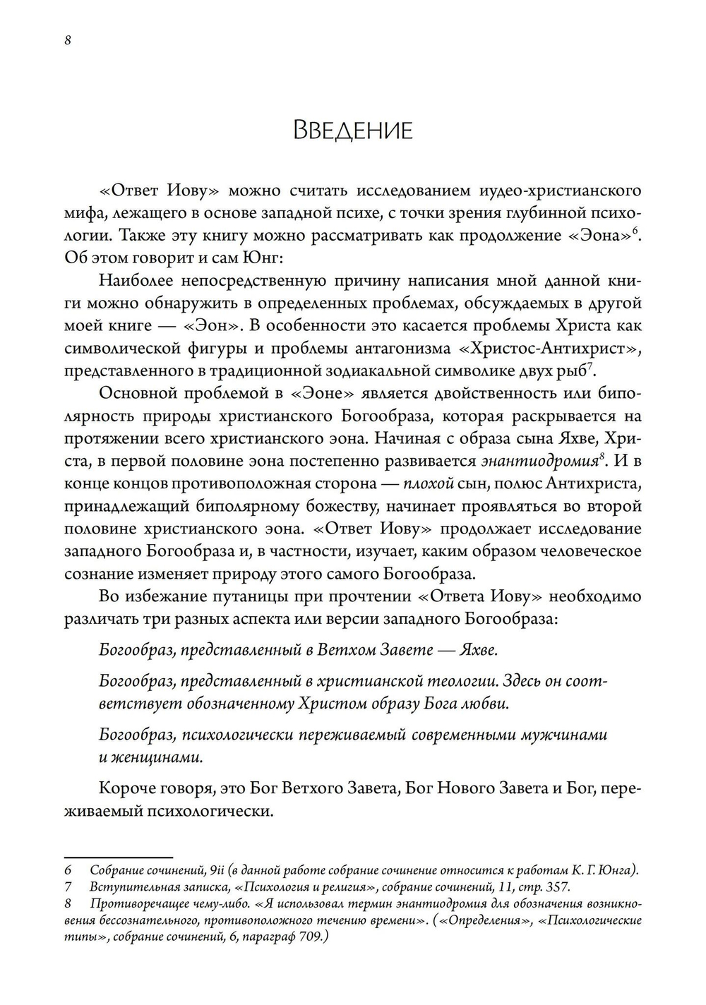 Бог и бессознательное (PDF)