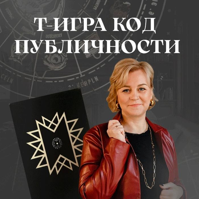 <span>🎲 </span>Игра "Код публичности"