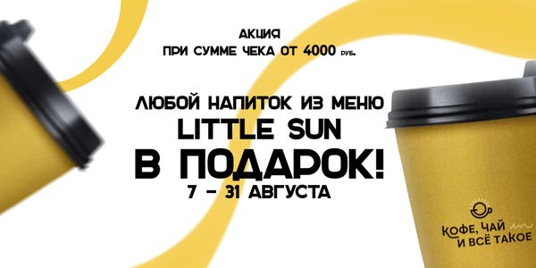 Кофе в подарок! Кофе в подарок!