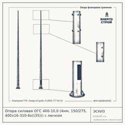 Опора силовая ОГС 400-10,0 (4мм, 150/275, 400х16-310-6х((35))) с лючком — от 36 000 ₽