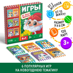 Новогодний подарочный набор Новый год: Игры от Деда Мороза. 6 в 1