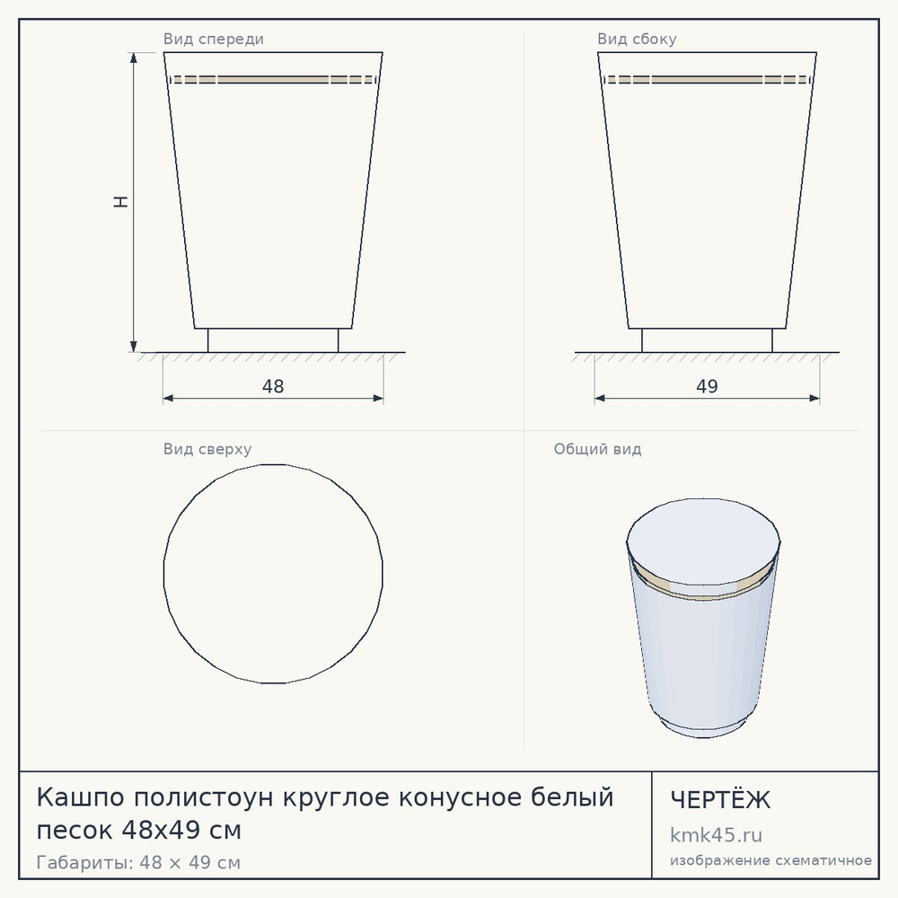 Кашпо полистоун круглое конусное белый песок 48x49 см — от 12 000 ₽
