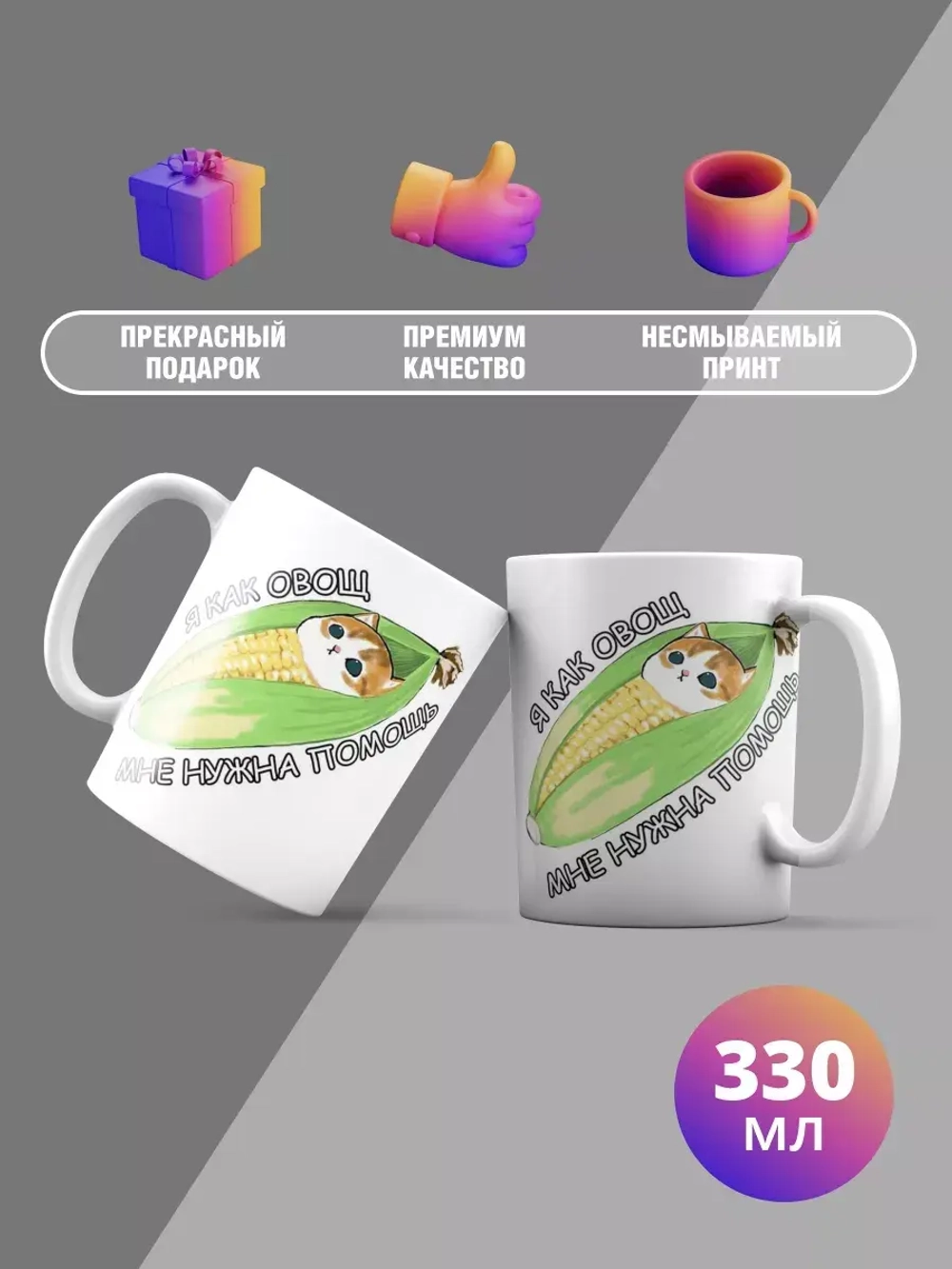 Кружка с принтом "Я как овощь"