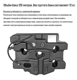 Haval H9 (2024+) Дополнительный топливный бак 120 л. (бензин)