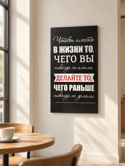 панно на стену с цитатой