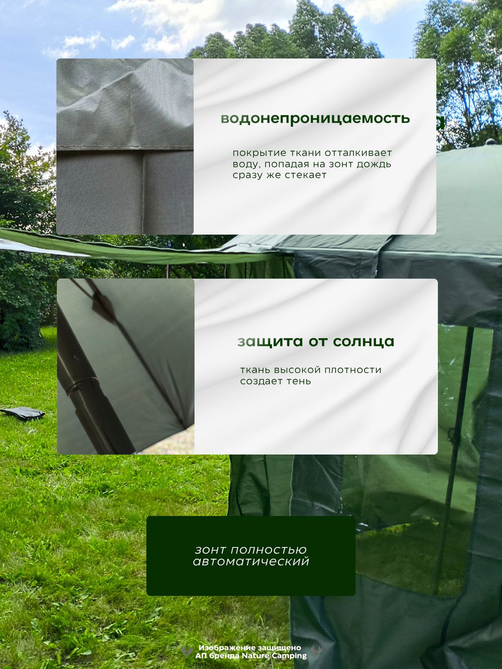 Зонт карповый, рыболовный, пляжный с боковым тентом, пологом Nature camping