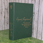 Книга "Горный септер/Не отдавай королеву/Медленный гавот"