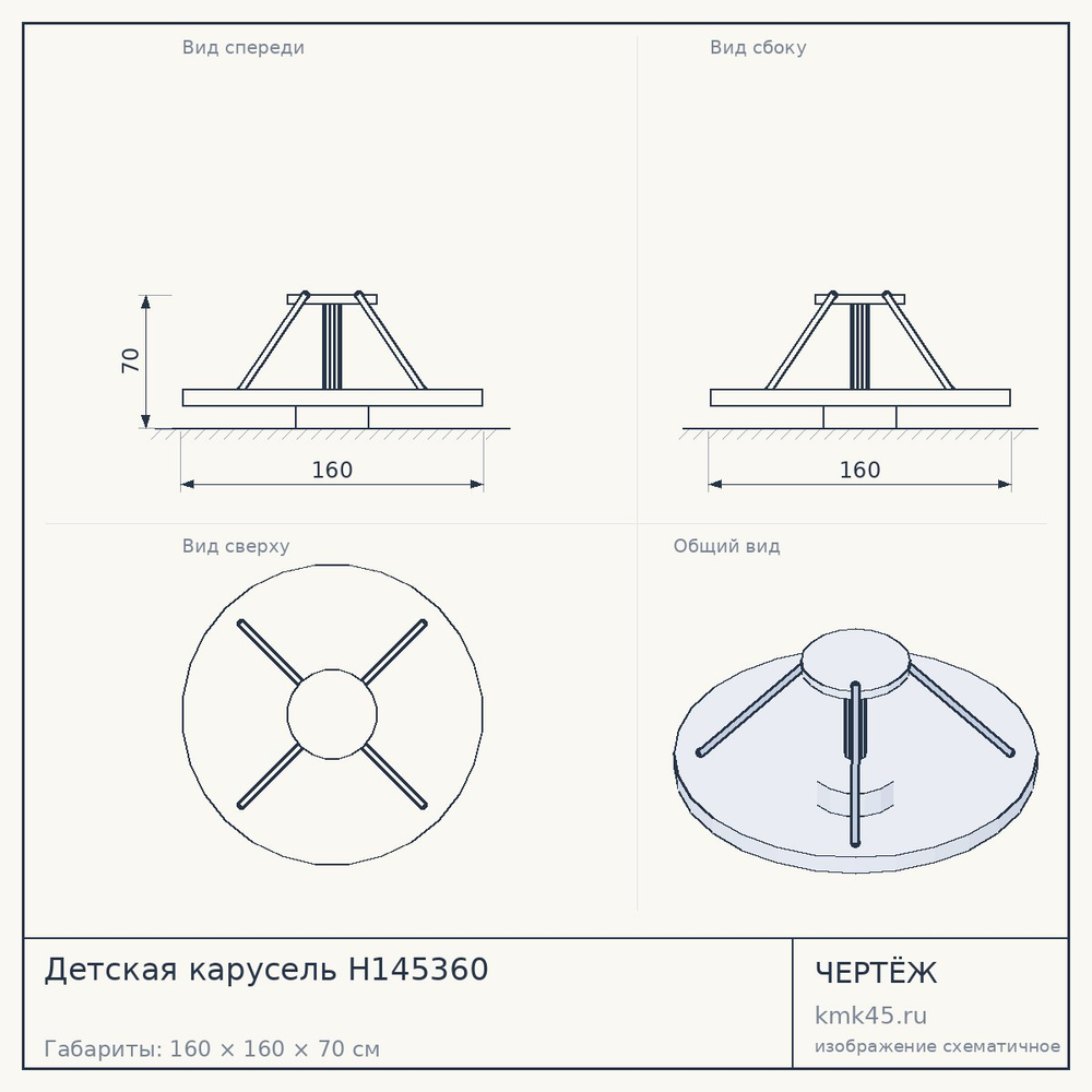 Чертёж: Детская карусель Н145360