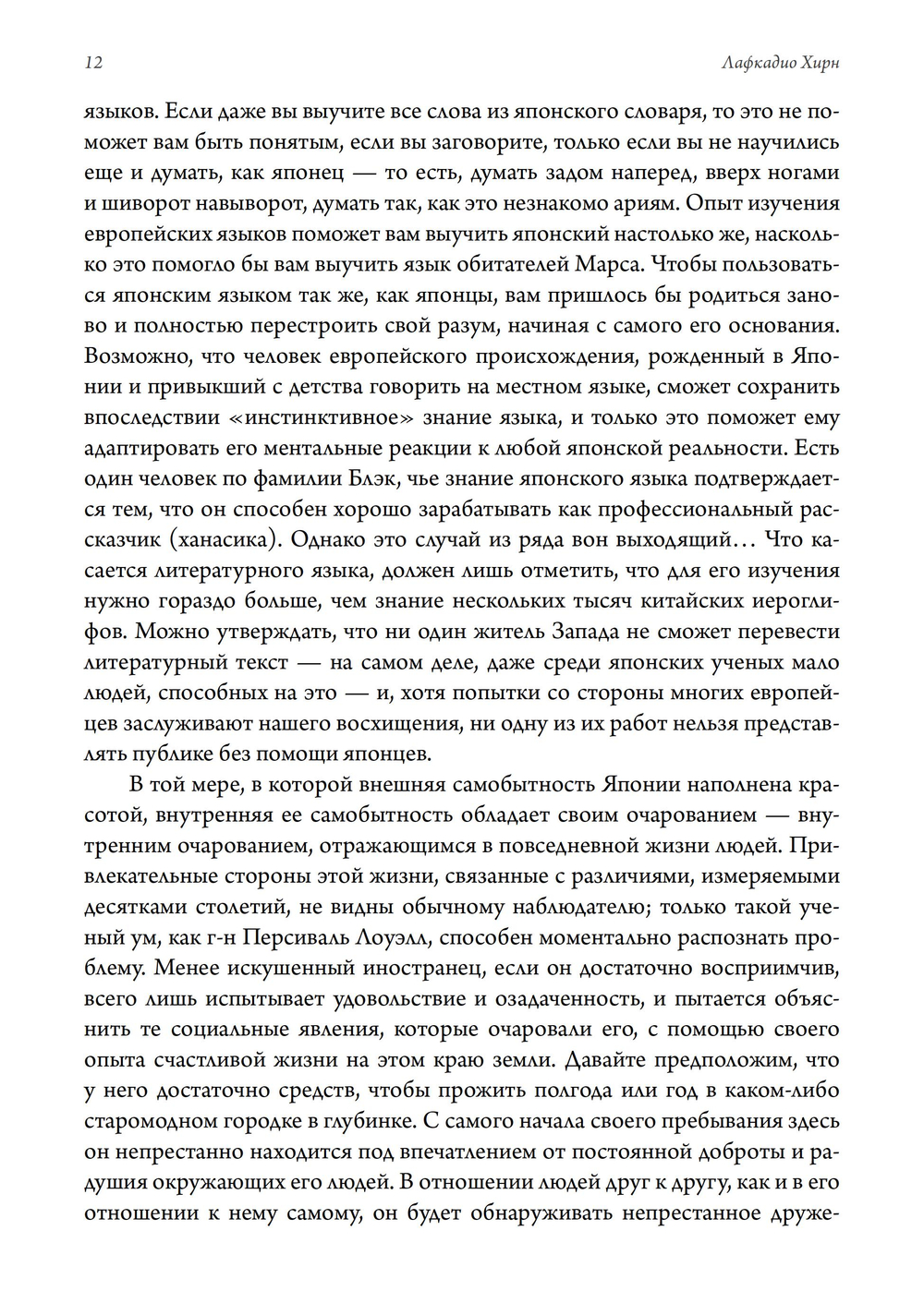 Япония: попытка интерпретации