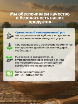 Рис нешлифованный органический, 500 гр
