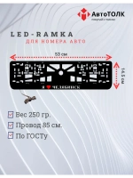 LED рамка. я люблю Челябинск.